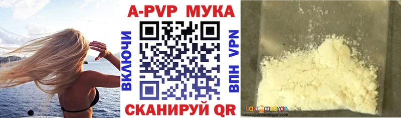 А ПВП мука Мыски