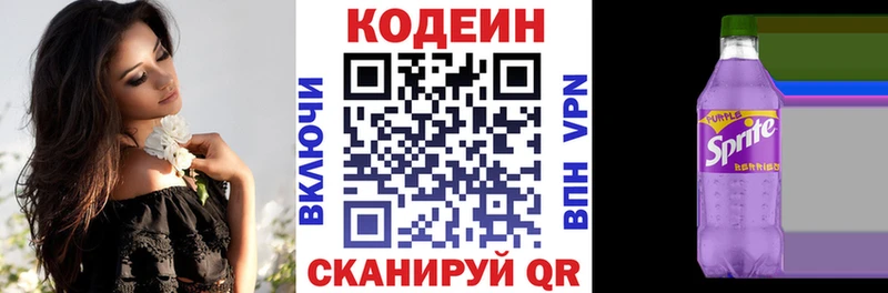 Codein напиток Lean (лин)  Мыски 